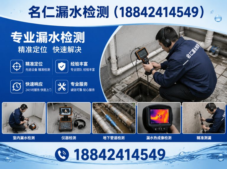 铁西区名仁漏水检测展示图