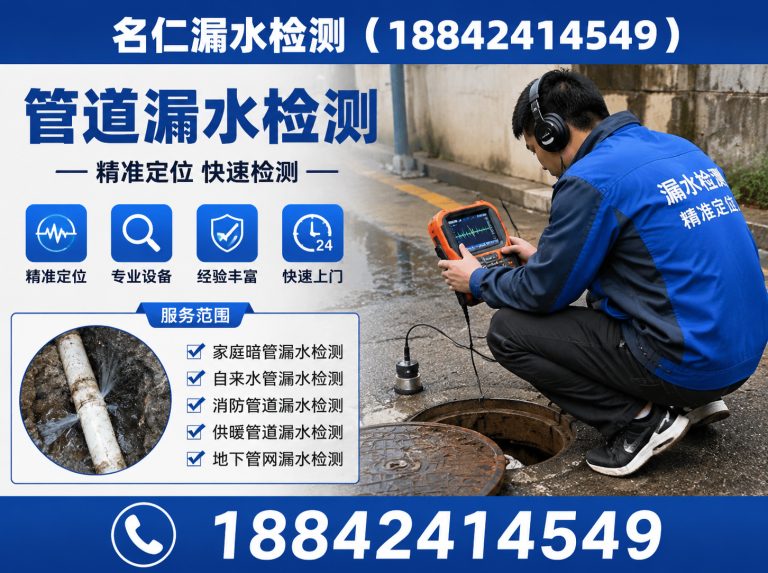 铁西区厨房漏水检测展示图